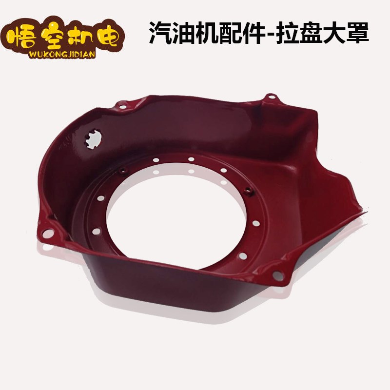 汽油发电机配件2/5kw 拉盘外罩 大罩168F170F汽油机风扇 导风罩