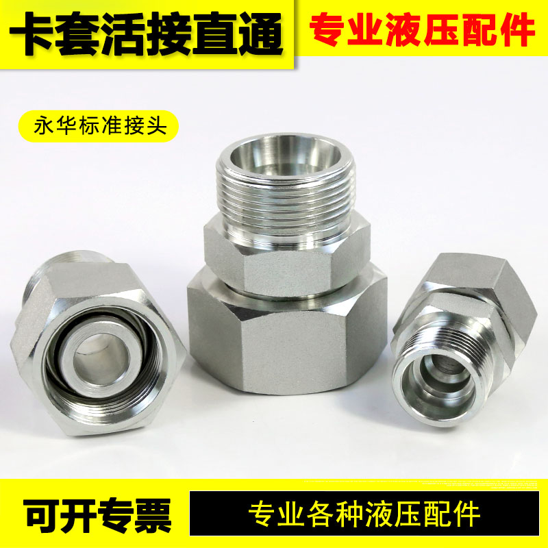 高压油管卡套活接直通接头2C 2D-14 16公制螺牙连接液压管路转接