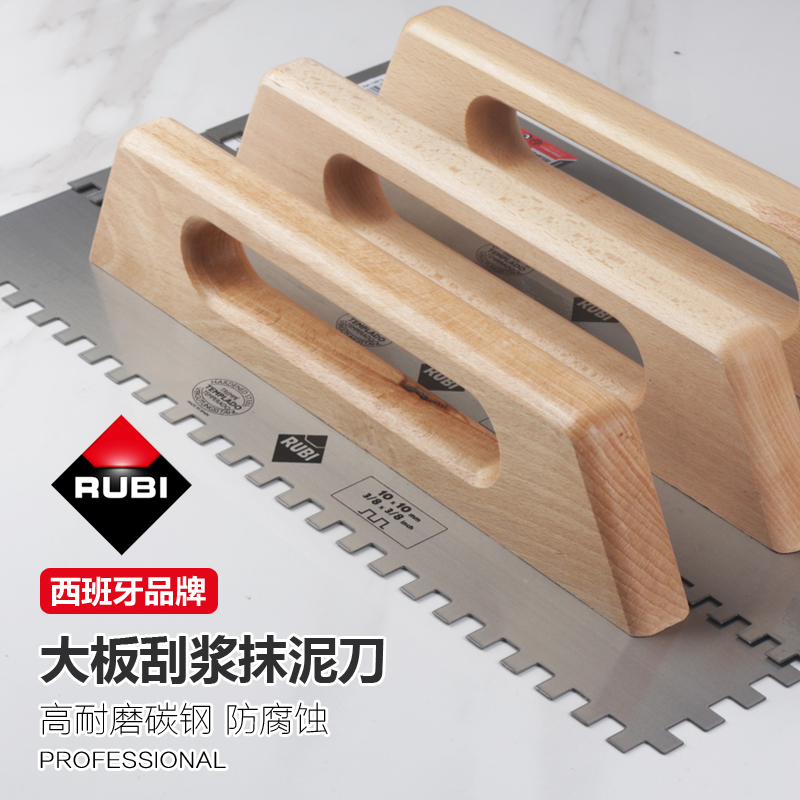 西班牙瑞比Rubi大板铺贴批灰刀特大号加长瓷砖胶抹泥刀不锈钢锯齿
