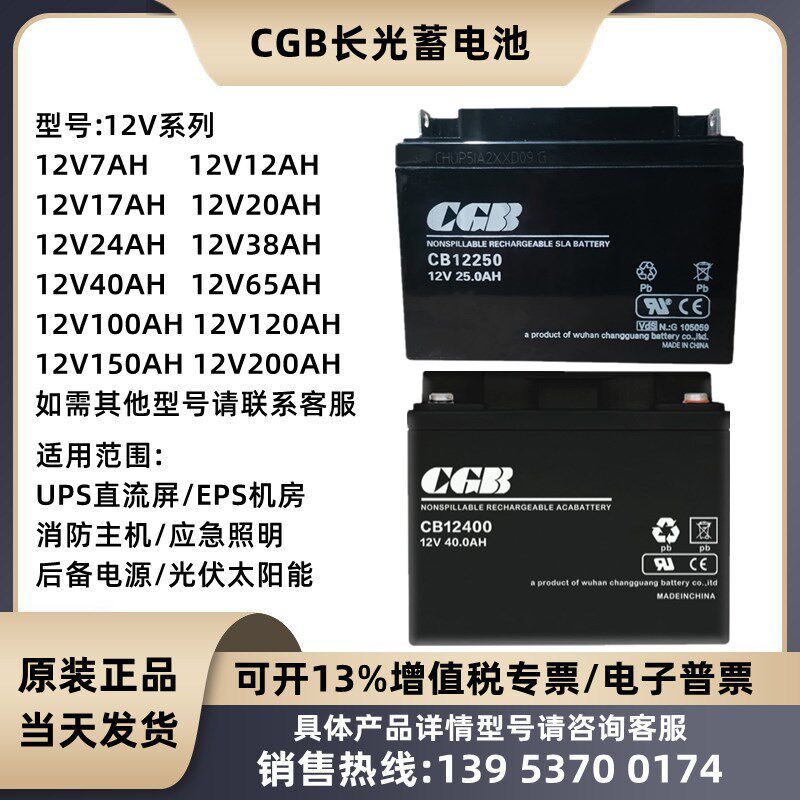 长光蓄电池CB12V4AH5AH7AH12AH17AH24AH25AH40AH65AH直流屏UPSEPS
