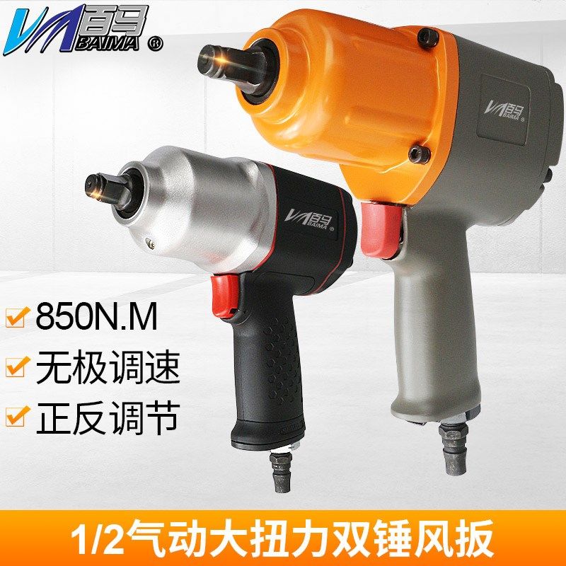 百马BM-9P大扭力气动扳手1/2小风炮风扳机 六角套筒汽车轮胎