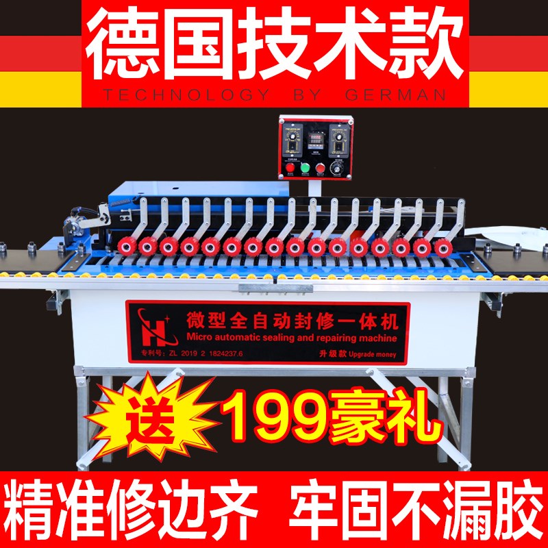 封边机木工手动家装小型家用生态免漆板木板材全自动大型封修一体