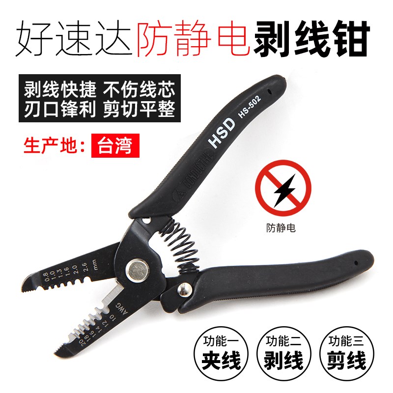 防静电剥线钳多功能电工剥皮钳电线拔线剪压线钳剪线钳0.2-2.6MM