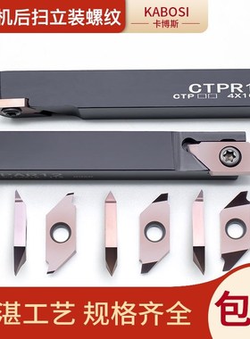 走心机螺纹车刀数控切槽切断TTPA/TTPAR/CTPSL立装后扫刀片不锈钢