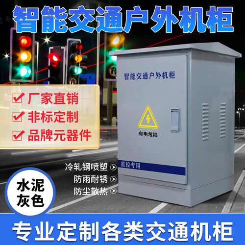 户外网络机柜镀锌板落地柜监控设备箱服务器机柜交换机成套控制