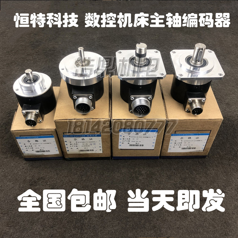 恒特科技数控机床1024主轴编码器1200脉冲螺纹编码器帮选5815脉冲
