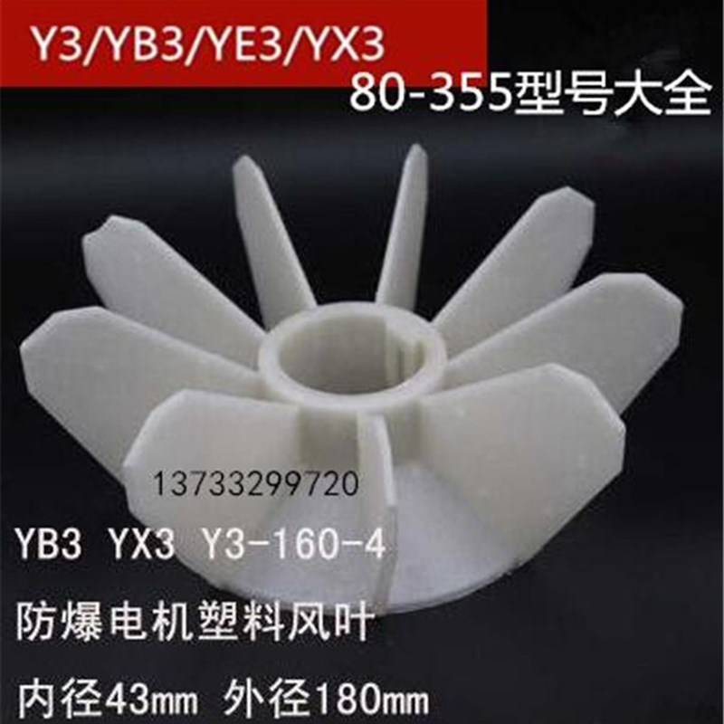 Y3/YX3/YE3/YB3系列-2/4级电机风叶YX3-800-355全型号耐高温风叶