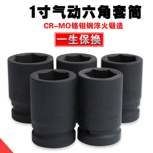 拓力士1寸风炮套筒套头子 六角风炮加厚套筒 旋具 大风炮轮胎套筒