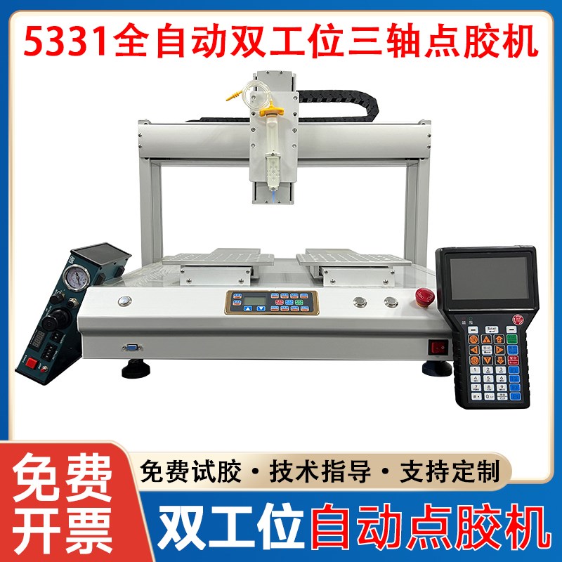 全自动点胶机uv双工位硅胶502胶水打胶机涂胶快干胶AB胶点胶机