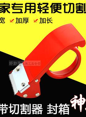 包邮透明胶带切割器加宽胶布金属封箱器快速打包装纸箱封口机6cm