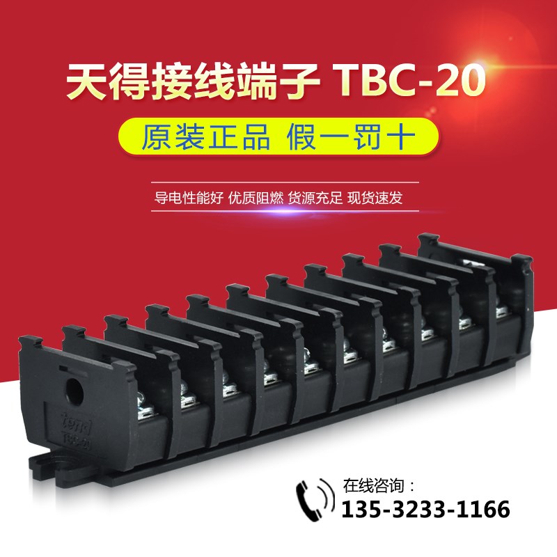 原装正品天得接线端子台TBC-20A 台湾天得tend端子1层接线排20A