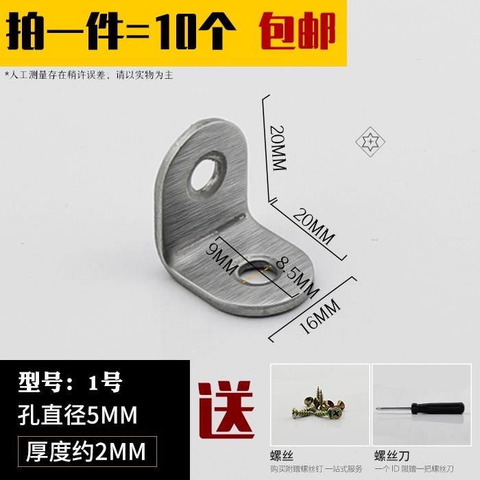 亚克力板连接固定件 90度直角固定角铁L型三角支架板托不锈钢角码