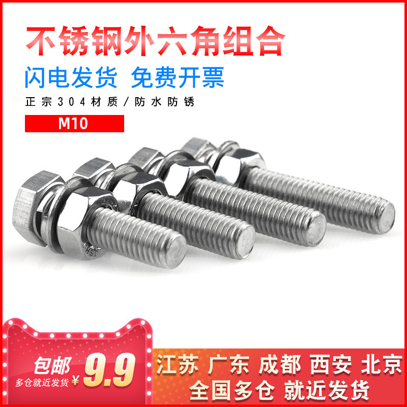 304不锈钢外六角组合螺丝螺母套装带平垫弹垫外六角M10/20/30/40