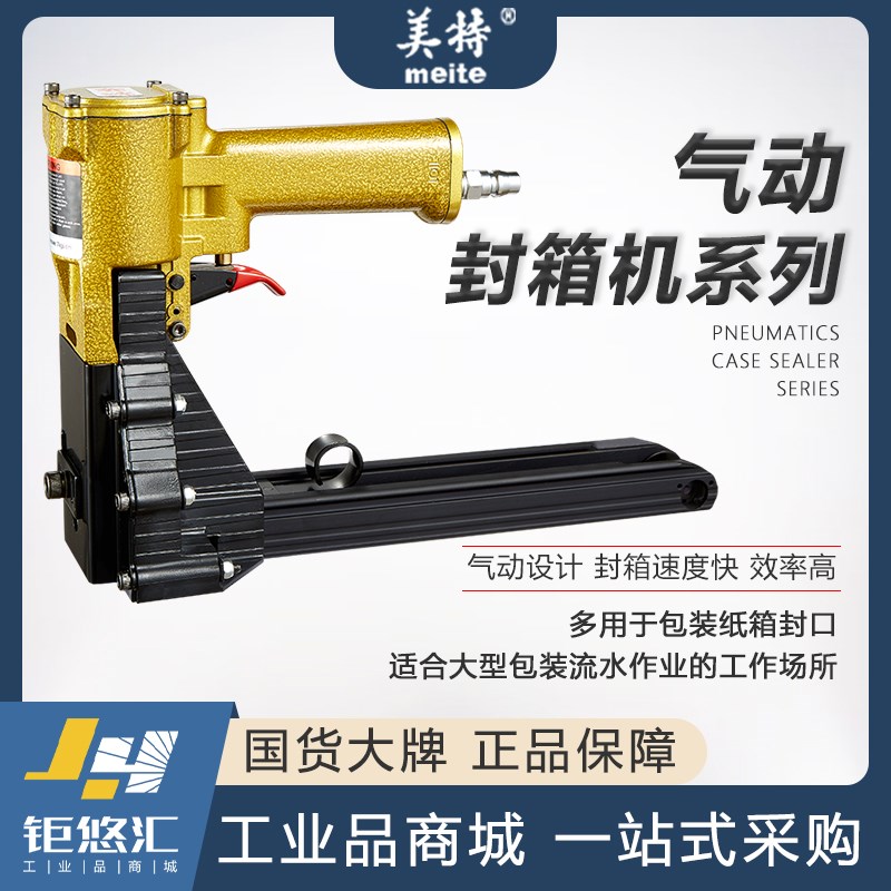 美特封箱机ADCS-19钉箱机订纸箱机ADCS-22气动纸箱钉枪打钉装钉机