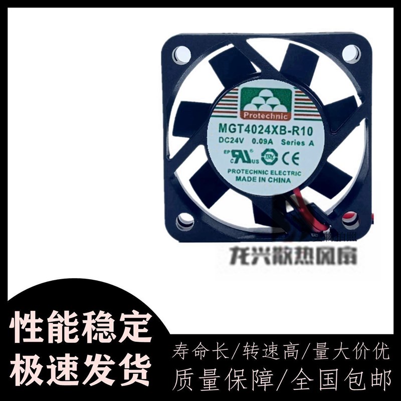 MAGIC永立MGT4024XB-R10 24V 0.10A 3线 4010 4CM 散热静音风扇