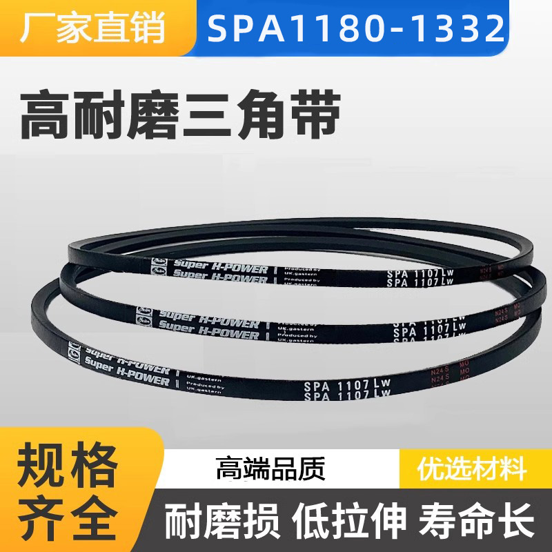 高速三角带SPA型1180-1332橡胶传动带B型C型D型工业机器齿形皮带