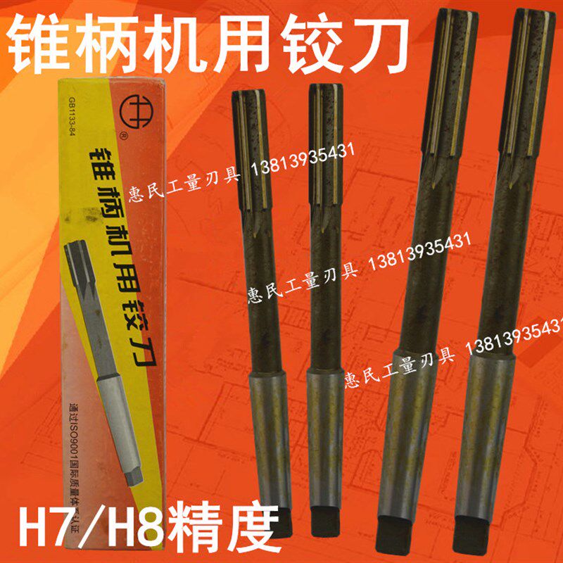西峰锥柄机用铰刀35 36 38 40 42 45 46 48 50mm H7/H8精度