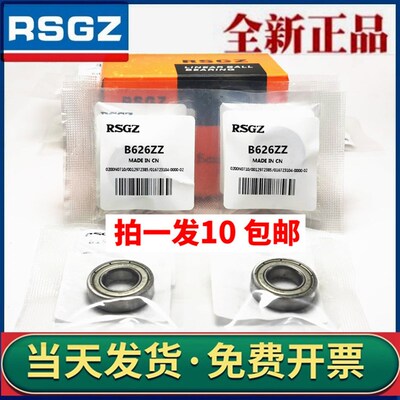 RSGZ进口双盖式轴承C-B SB 673 B674 B675 B676 B677 B678 B679ZZ