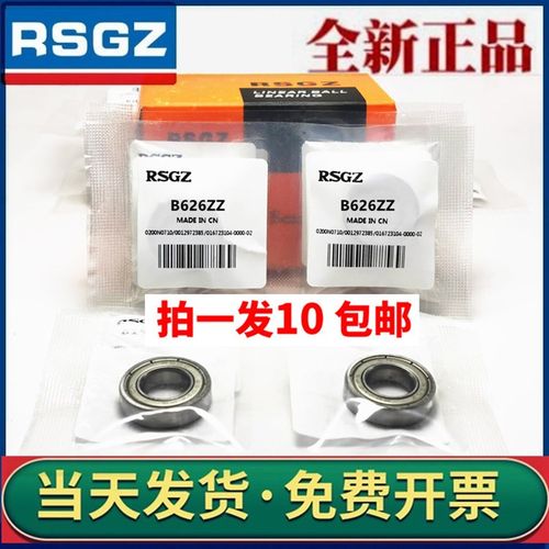 RSGZ进口双盖式轴承C-B SB 673 B674 B675 B676 B677 B678 B679ZZ