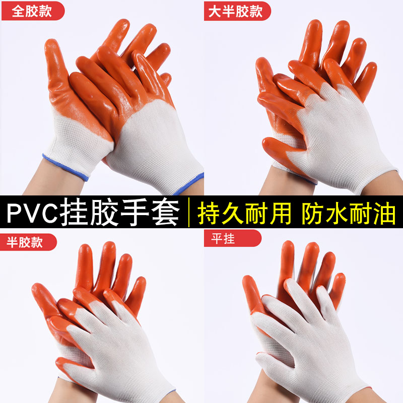 pvc尼龙带胶皮劳保手套浸胶防护耐磨薄款搬运工作手套涂胶挂胶