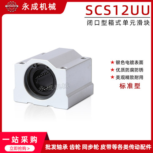 铝制箱式单元滑块 SCS12UU 标准型 SC12UU 丝杆光轴导轨用 铝合金