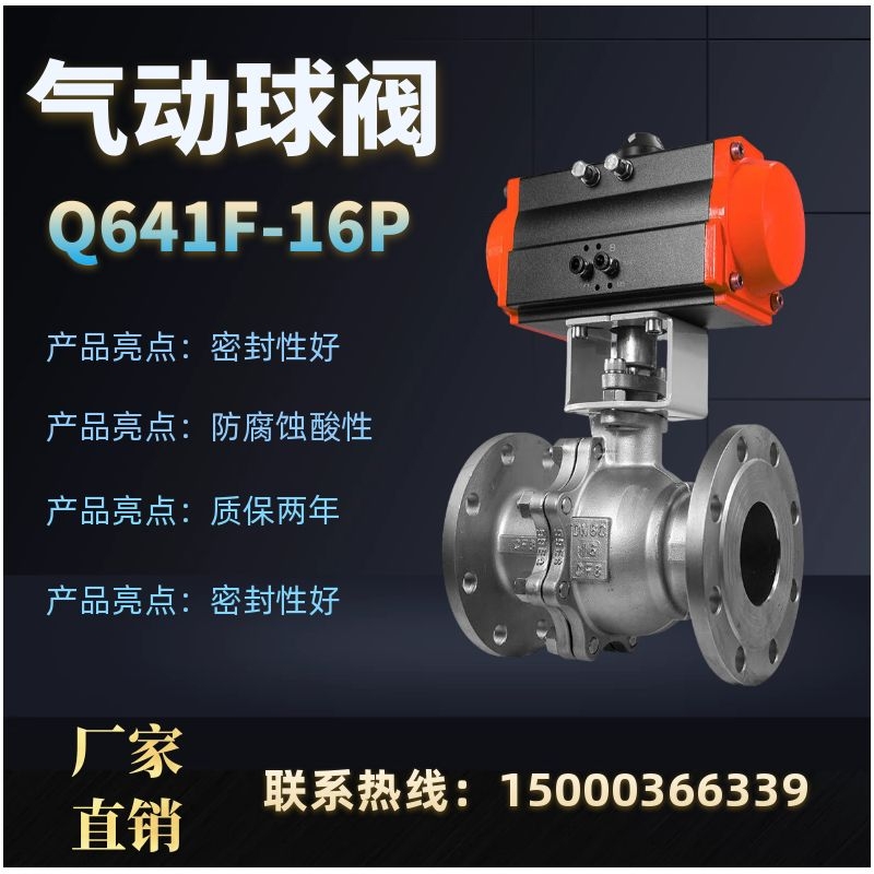 气动不锈钢球阀Q641F法兰高温蒸汽铸钢快速切断防爆O型阀门DN50