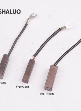 STCST有刷发电机配件全铜碳刷8x10X32 8x12X32 12X12X32通用耐磨