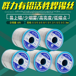 群力SN60%有铅焊锡丝0.5/0.6/0.8/1.0/1.2/1.5/2.0/2.3mm活性锡线