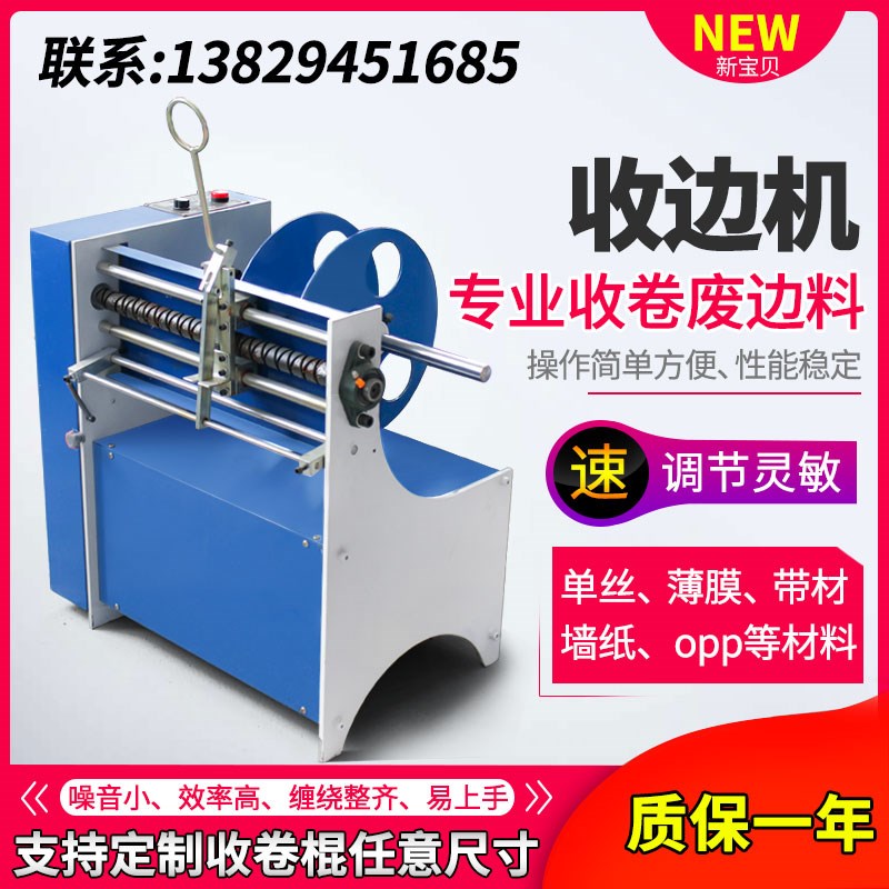 制袋机废料收卷收料机膜墙纸塑料电线收卷机无纺布废料收边机全新