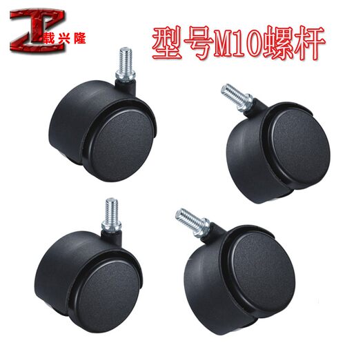 一套4个个装M10螺丝轮家具万向轮滑轮转椅轮轮老板椅静音架子轮