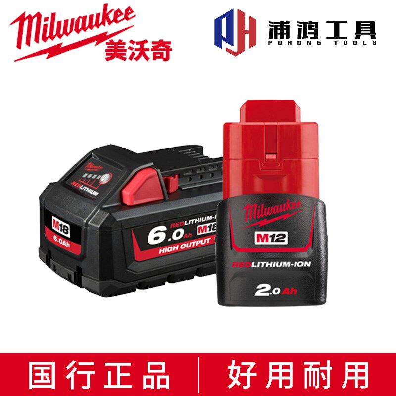 正品国行Milwaukee美沃奇锂电池充电器12V18V国行原装正品