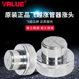 飞越胀管器涨头 液压胀管头VHE 42配件头 42mm扩涨管器 原装