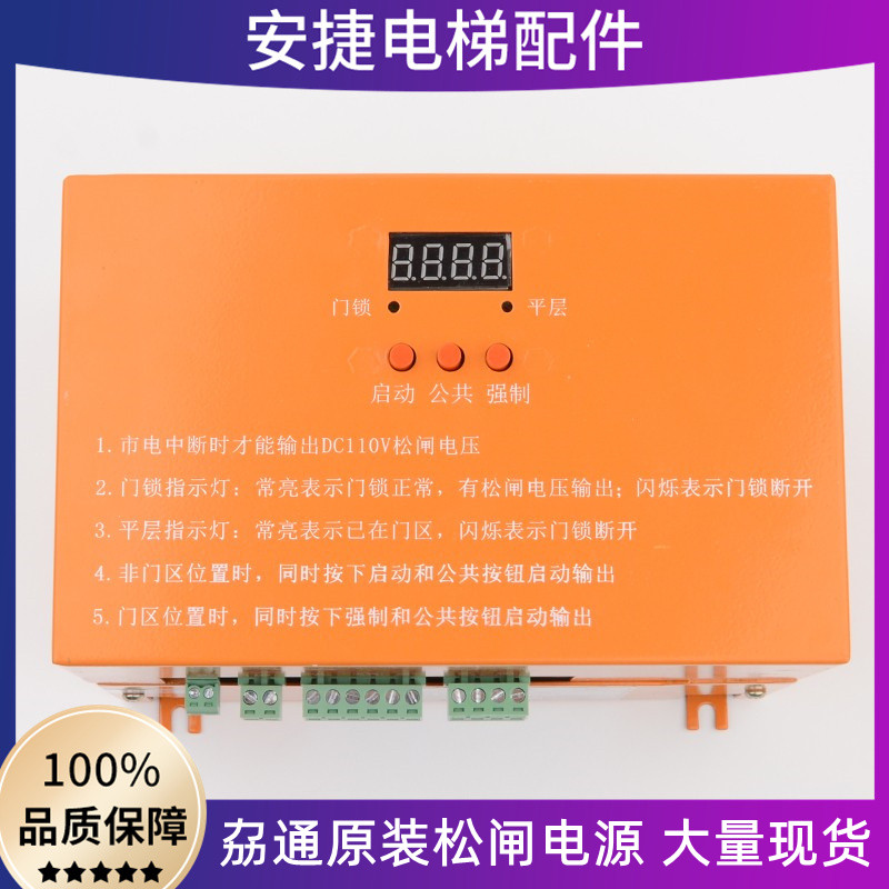 劦通电梯电动松闸装置电源 B-2D1105C/B-2D1104B10-L电梯配件原厂