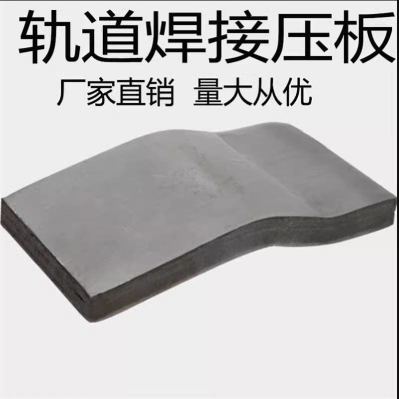 轨道压板轻轨行车固定板起重机焊接压板S型压轨器加厚耐用双梁