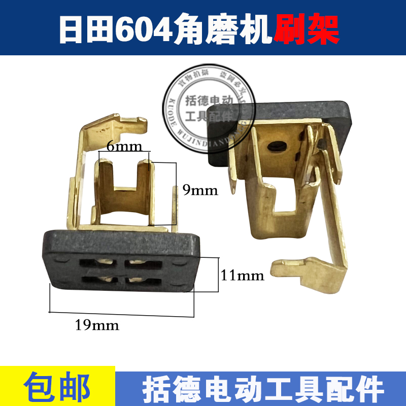 配日田604角磨机碳刷架LG100磨光机电刷带线碳刷角磨机刷架