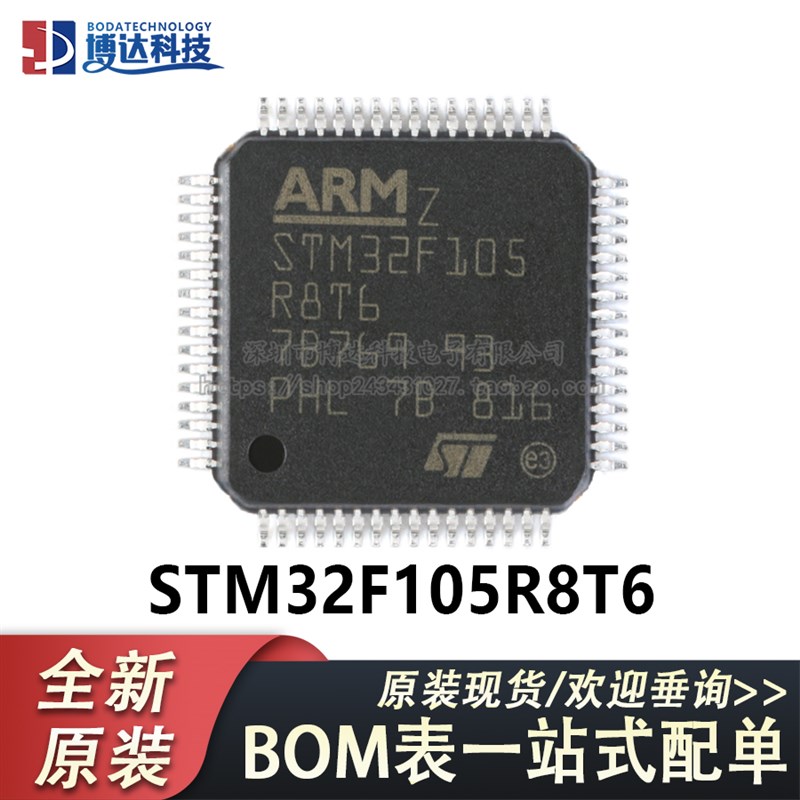 原装正品 STM32F105R8T6 LQFP-64 ARM Cortex-M3 32位微控制器MCU
