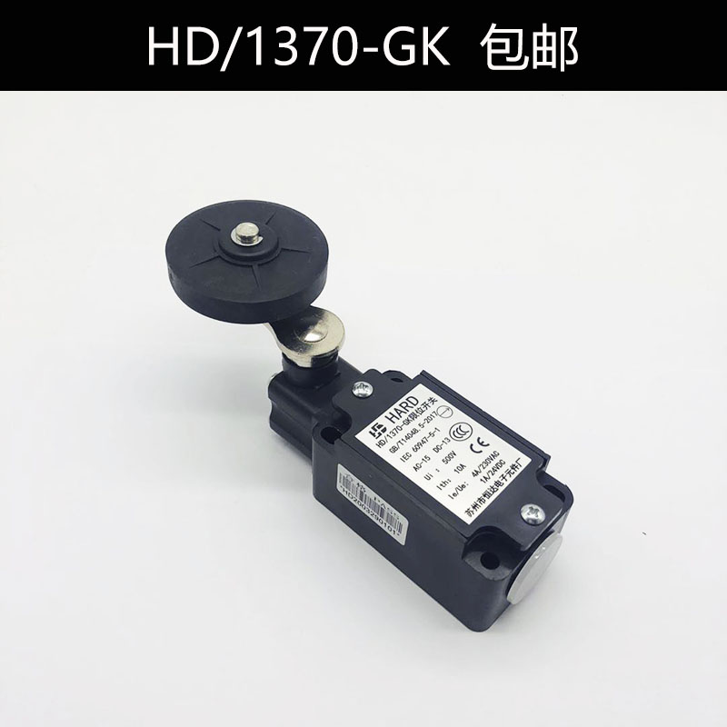 恒达HD1370-GK 限位开关 适配通力电梯极限开关 行程开关电梯配件