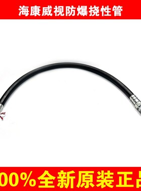 海康威视DS-2XE3601B-1.0代替DS-1677ZJ-XS-1.0软管1米防爆挠性管