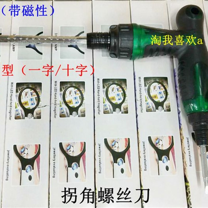 螺丝刀 拐角螺丝刀 两用型(十字 / 一字)