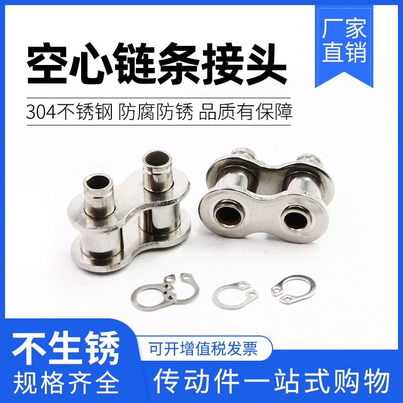 304不锈钢空心工业链条接头4分08BHP 5分10AHP 6分12AHP 1寸16AHP