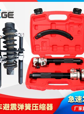 减震弹簧压缩器爪式弹簧避震拆卸器减震拆装专用工具汽车维修工具
