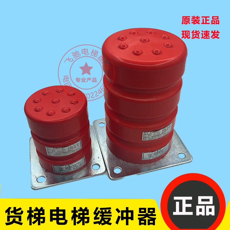 电梯货梯聚氨酯缓冲器HLJ01 L3 L7 L12 L17 L19 替代绿盾电梯配件