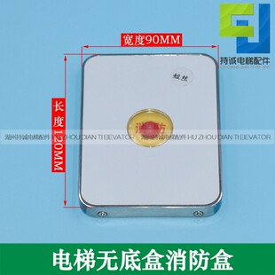 西子优耐德 速捷 曼隆电梯消防盒 基站锁梯盒 无底盒开关配件包邮