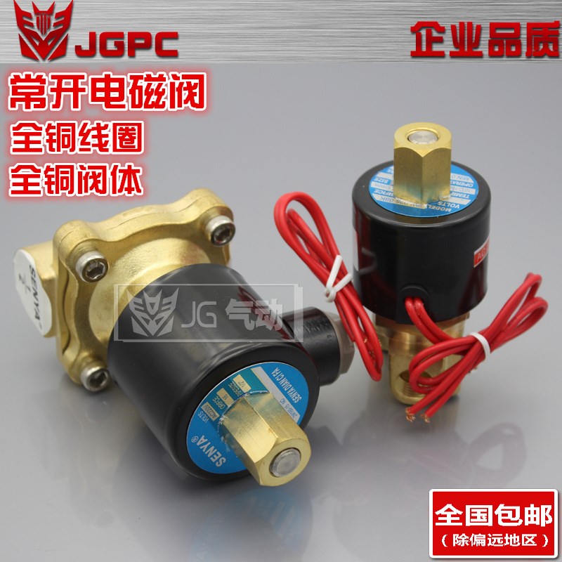 全铜常开电磁水阀2分3分4分6分1寸半2寸二位二通气阀220V 24V 12V