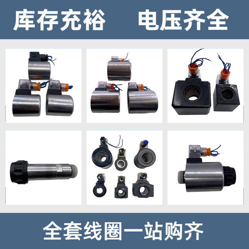 MFZ12-37YC北京华德液压电磁阀线圈MFB12-37YC安阳凯地MFZ12-90YC