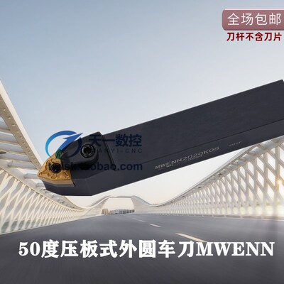 50度外圆车刀桃型数控车刀刀杆MWENN2020K08/2525M08 MWWNN2020