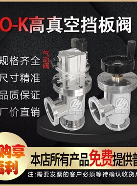 雷杨 ISO真空阀门 手动/气动挡板阀 304不锈钢 GD/GDQ-iso角阀