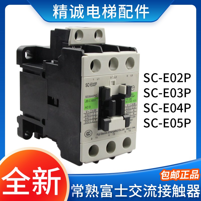 常熟富士交流接触器SC-E02P E03P E04P E05P低压接触器AC110/220V