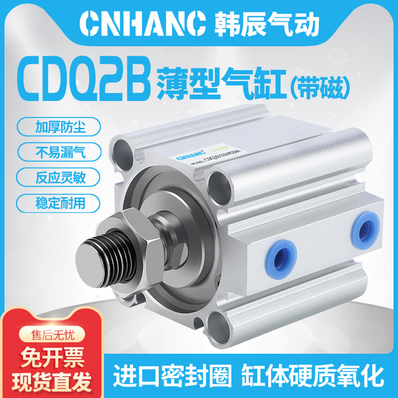 CDQ2B大缸径大推力薄型气缸CQ2B125/140/160-25-30-40-50-60-75S