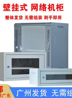 6u网络机柜9u壁挂交换机路由器网络箱4u挂墙弱电箱12u墙柜设备箱